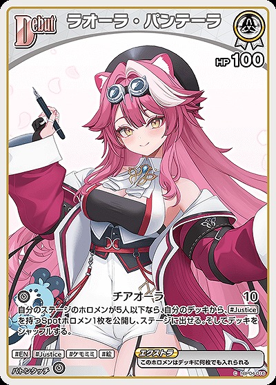 ラオーラ・パンテーラ 【hBP06-hBP04-016C】